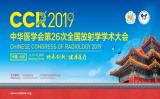 中华医学会第二十六次全国放射学学术大会