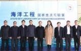 中国核动力船舶与海洋装备研究院正式启动
