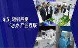 2019上海国际核技术应用展览会 | 上海国际同位素与辐射科技展览会 