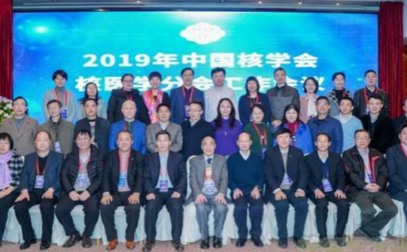 2019年度中国核学会核医学分会工作会议在长沙圆满召开