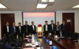 中国同辐研究院等揭牌仪式在京举办