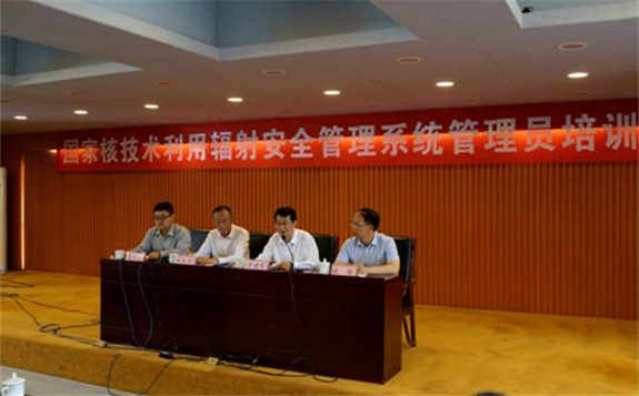 “国家核技术利用辐射安全管理系统管理员培训班”在云南大学举办