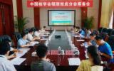 中国核学会辐照效应分会筹备会议在核动力院召开