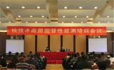 全国核技术应用辐射监测技术培训会议在杭州举行