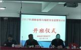 湖南省举办2017年全省核与辐射安全监管培训班