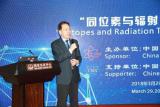 同位素与辐射技术服务人类社会”核技术应用论坛在京举办