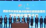 中陕核将在西安打造中国质子谷