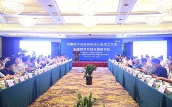 中国核学会辐照效应分会成立大会暨辐照效应研究高端论坛在成都召开