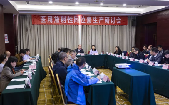 医用放射性同位素生产研讨会在北京召开 