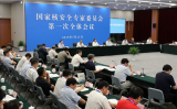 国家核安全专家委员会第一次全体会议在京召开 