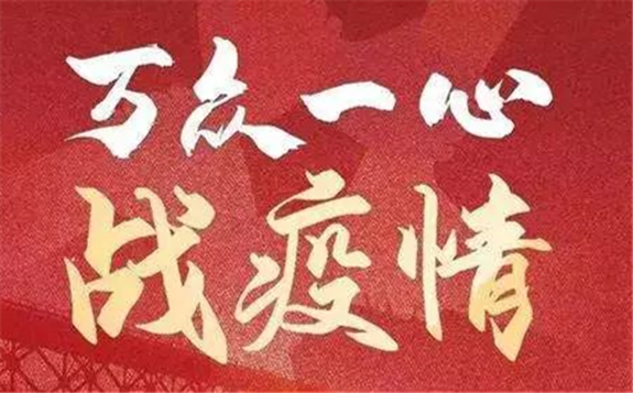 战“疫”中的“科技之光”