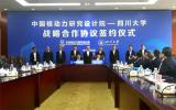 院校之间强强联手：中国核动力研究设计院与四川大学签署战略合作协议