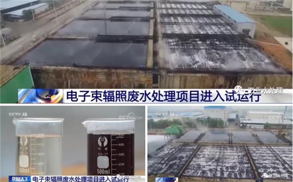 全球最大的电子束辐照废水处理项目正进行最后测试 