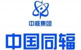 中国同辐：原子高科与江西核工业拟按持股比例对南昌高科增资2210万元