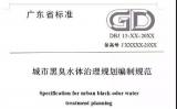 城市水环境管理里程碑式！中广核环保首次主编的环保领域省级标准公布