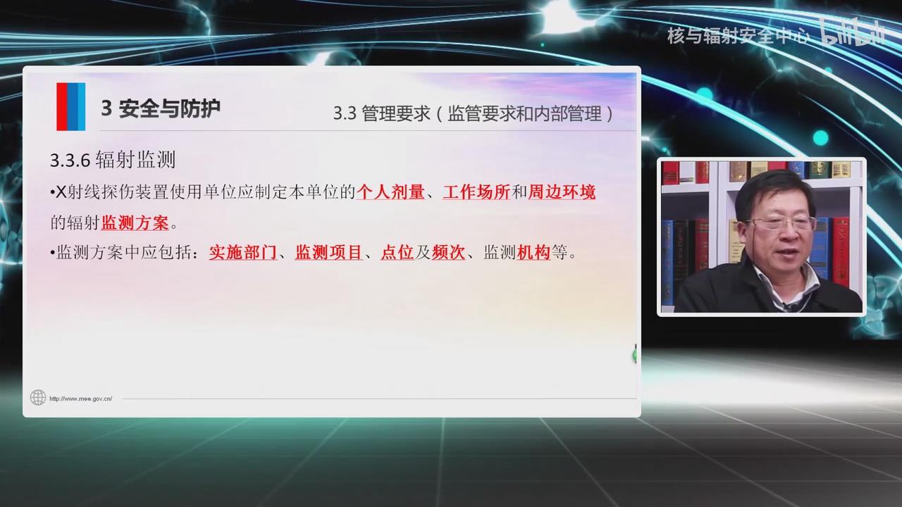 工业X射线探伤辐射安全与防护