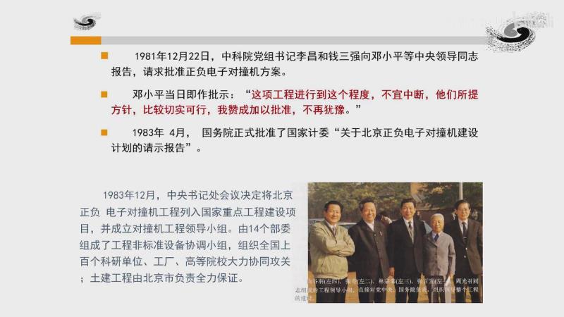 《从北京正负电子对撞机到高能同步辐射光源》