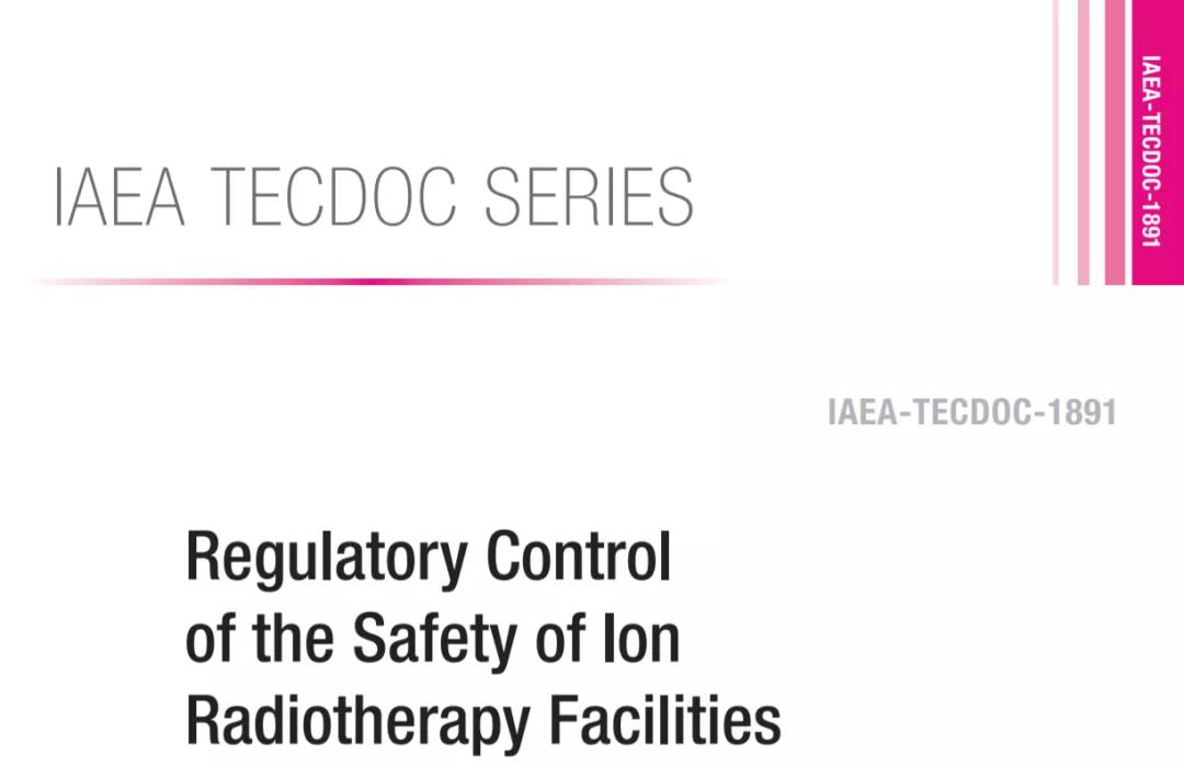 ​IAEA最新发布《离子放射治疗设施安全管控》文件