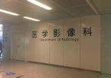 医学影像科如何进行放射防护? 防护材料又该如何选?
