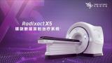 中核安科锐Radixact X5螺旋断层放疗新平台重磅发布!