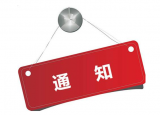 上海市卫生健康委员会关于印发《上海市放射诊疗许可变更部分事项告知承诺实施细则》的通知