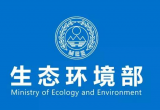生态环境部公开征求废止、修改部分生态环境规章和规范性文件意见(含核与辐射)
