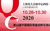 先睹为快!第25届中国国际质量控制与测试工业设备展览会