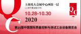 先睹为快!第25届中国国际质量控制与测试工业设备展览会