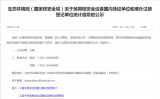 生态环境部（国家核安全局）关于民用核安全设备国内持证单位和境外注册登记单位统计信息的公示　