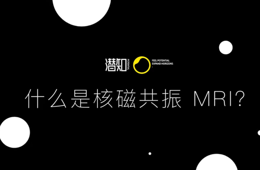 医学三大影像技术之一：核磁共振原理科普