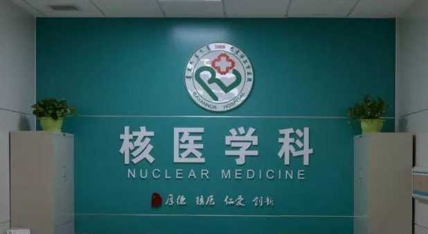 2020年全国核医学现状普查结果简报