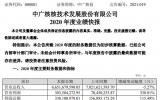 中广核技2020年度净利增长164.04% 新材料业务毛利率增长
