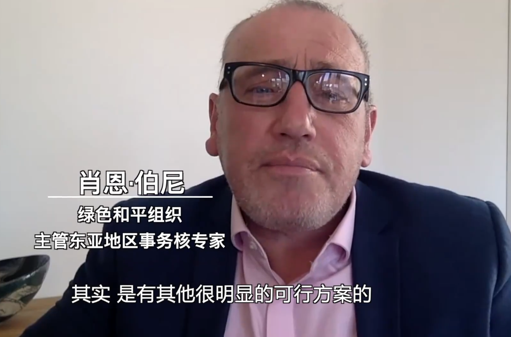 <p>国际环保组织核专家驳斥日本&ldquo;排污入海&rdquo;</p>
