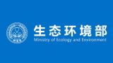 生态环境部(国家核安全局)关于哈尔滨电气动力装备有限公司等5家单位民用核安全设备许可证审批情况的公示