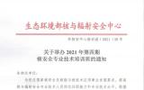 关于举办2021年第四期核安全专业技术培训班的通知