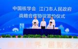 中国核学会与江门市人民政府签署战略合作协议