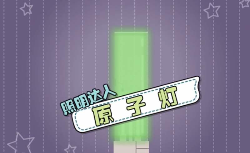 【科普】长明灯的秘密