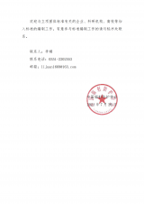 关于《屏蔽材料中子屏蔽性能测试规范》团体标准立项的公告