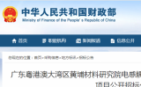 广东粤港澳大湾区黄埔材料研究院电感耦合等离子体质谱仪等设备采购项目公开招标公告