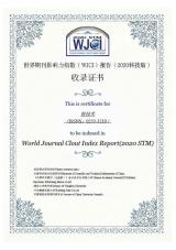 《核技术》入选《世界期刊影响力指数（WJCI）报告（2020科技版）》