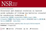 利用先进同步辐射技术，揭示锂离子电池层状氧化物正极的结构和化学演变