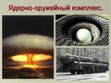 俄罗斯核武器综合体浅析