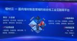 “增材云”发布，面向增材制造领域的综合性工业互联网平台