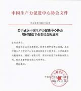 增材制造专业委员会获中国生产力促进中心协会批复正式成立