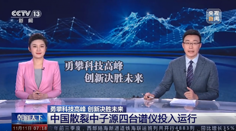 中国散裂中子源四台谱仪投入运行