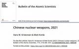 【核政策】原子能科学家公报发布《2021年中国核力量》报告