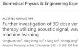 武汉大学医学物理研究团队利用声波信号在线监测质子治疗剂量