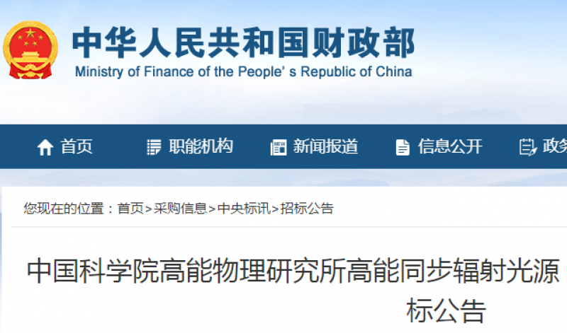 中国科学院高能物理研究所高能同步辐射光源（HEPS）加湿主机公开招标公告