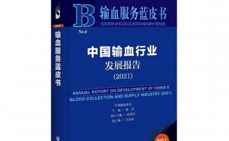 【输血服务蓝皮书】我国血液辐照技术的应用与展望 