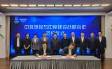 中核环保与中原建设签署战略合作协议